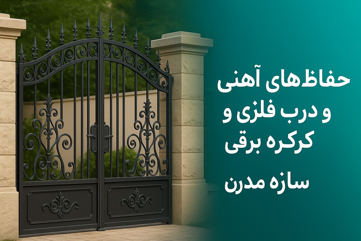 سازه مدرن