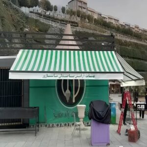سایبان برقی اتوماتیک در مریوان