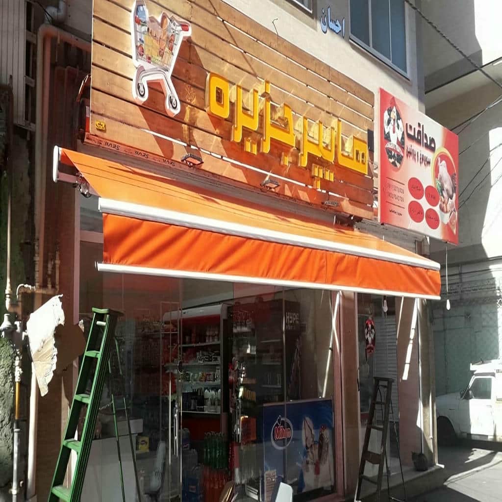 خرید سایبان برقی اتوماتیک بازویی در نسیم شهر