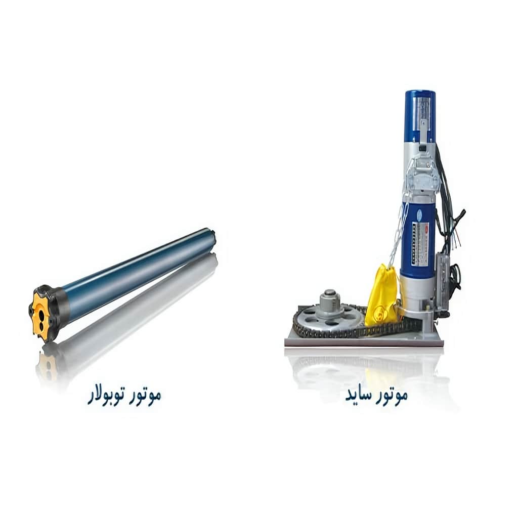 خرید کرکره برقی اتوماتیک موتور توبلار در اردبیل