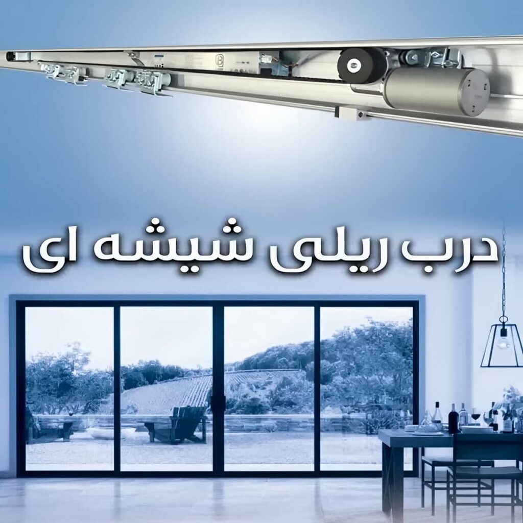 اجرای درب اتوماتیک شیشه ای لولایی فریم‌لس