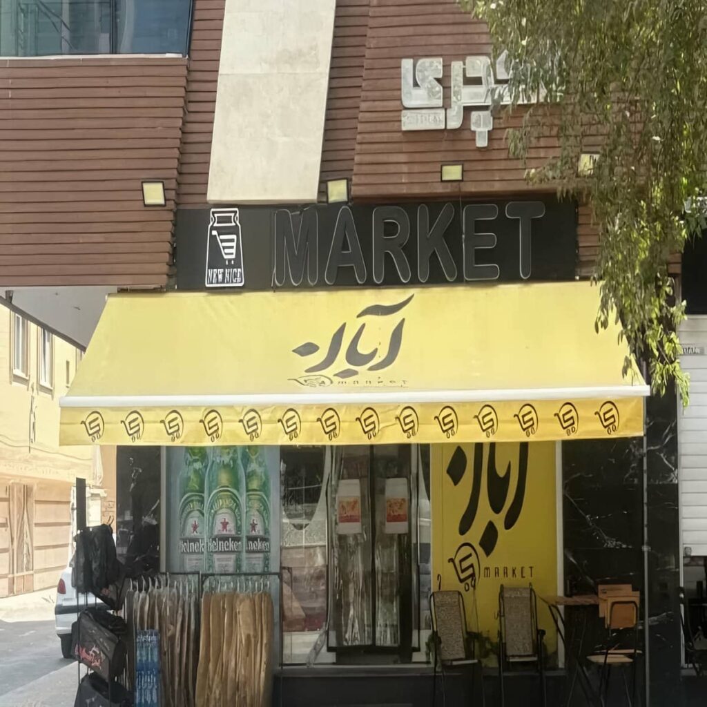 سایبان بازویی برای تراس آپارتمان با پارچه روشن