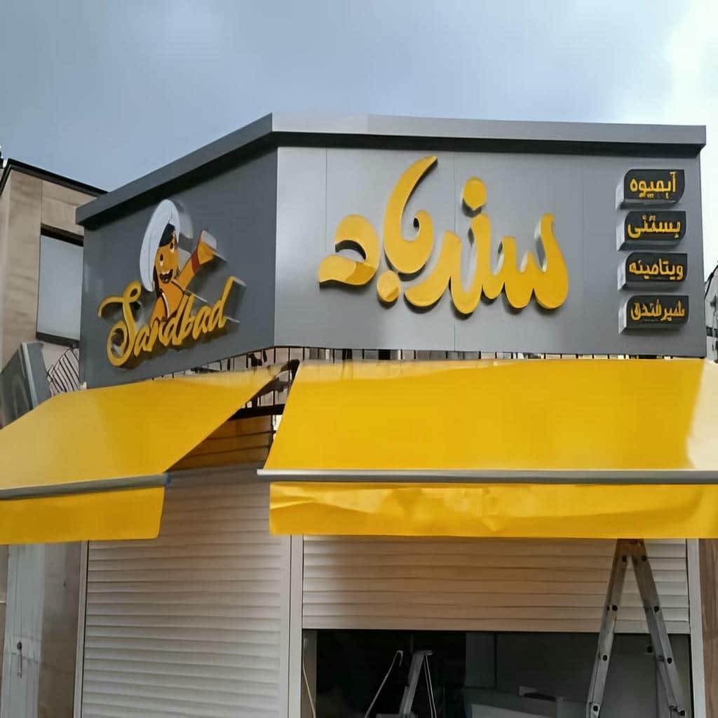 سایبان برقی طوسی در محوطه درختکاری شده شیراز