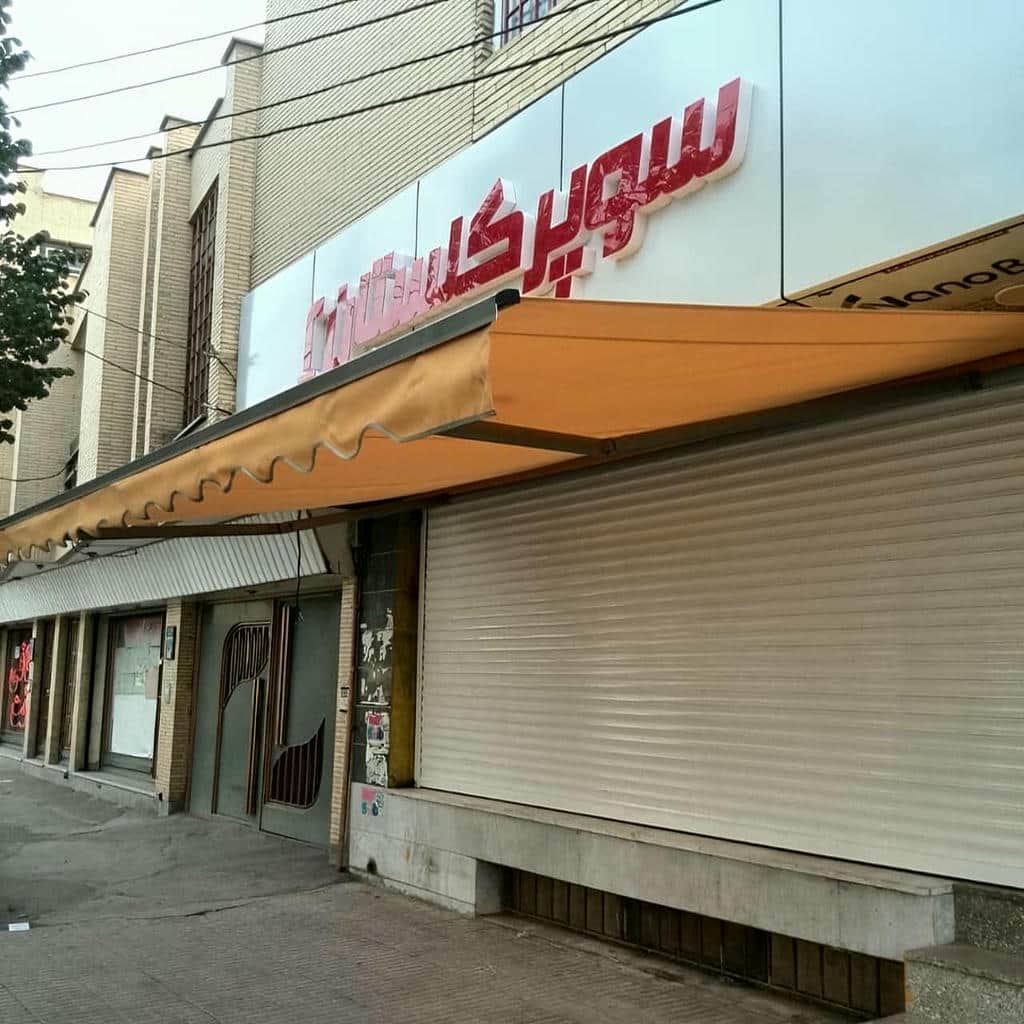 سایبان برقی کرم رنگ هماهنگ با نمای مسکونی
